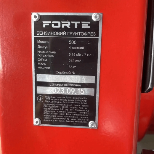 Культиватор бензиновий Forte 500 (7 к.с) - 15
