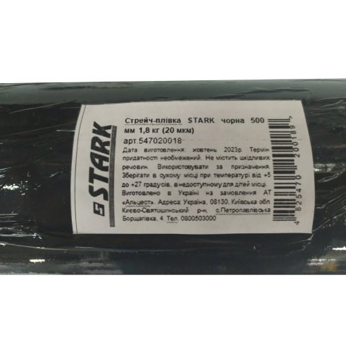 Стрейч-плівка STARK чорна 500 мм 20 мкм 1,8 кг - 2