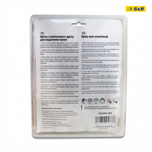 Щетка для триммера S&R 136002200 нейлоновая - 7