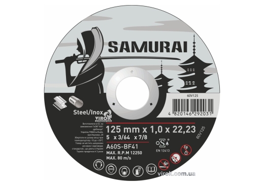 Диск відрізний по металу/нержав. сталі VIROK SAMURAI 125 мм, 25 шт - 1