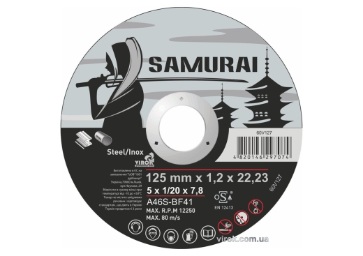 Диск відрізний по металу/нержав. сталі VIROK SAMURAI 125 мм 25 шт - 1