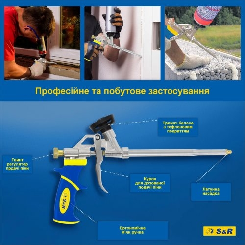 Пистолет для монтажной пены S&R 320 мм - 6