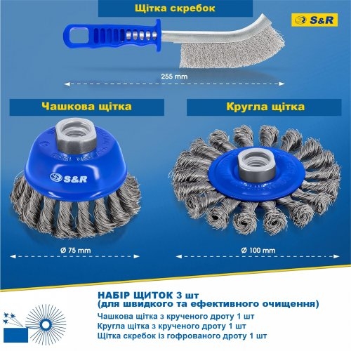 Набор щеток S&R 3 шт - 2