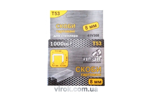 Скобы закаленные для степлера VIROK 41V308 Т53 (А) 8 мм х 1000 шт - 1