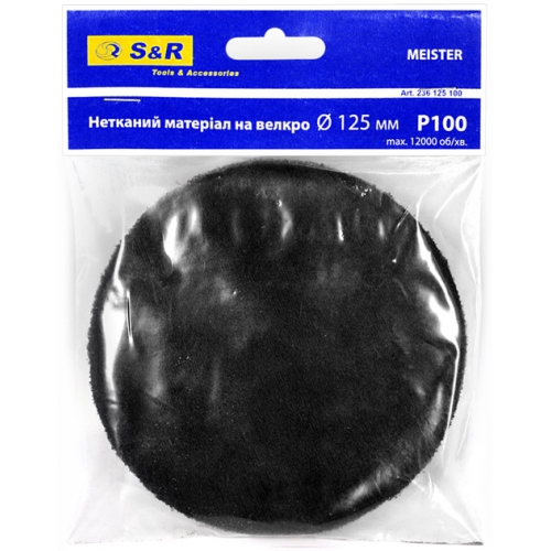 Круг шлифовальный из нетканого материала S&R Meister 125х6 мм зерно 120 - 2