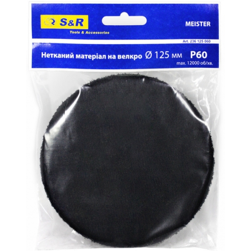 Круг шлифовальный из нетканого материала S&R Meister 125х6 мм зерно 60 - 6