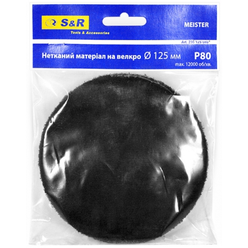 Круг шлифовальный из нетканого материала S&R Meister 125х6 мм зерно 80 - 6
