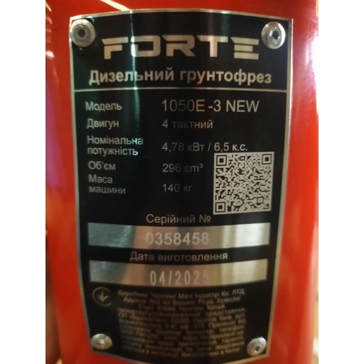Культиватор дизельний Forte 1050E-3 NEW колеса 10" - 7