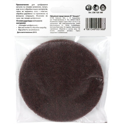 Круг шлифовальный из нетканого материала S&R Meister 125х6 мм зерно 180 - 2