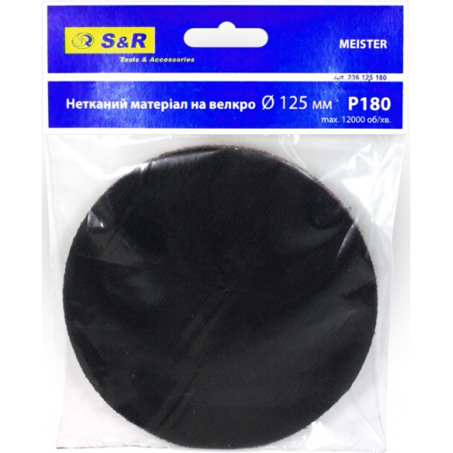 Круг шлифовальный из нетканого материала S&R Meister 125х6 мм зерно 180 - 3