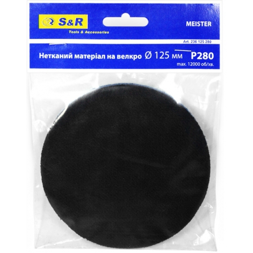 Круг шлифовальный из нетканого материала S&R Meister 125х6 мм зерно 280 - 7