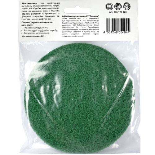 Круг шлифовальный из нетканого материала S&R Meister 125х6 мм зерно 320 - 2