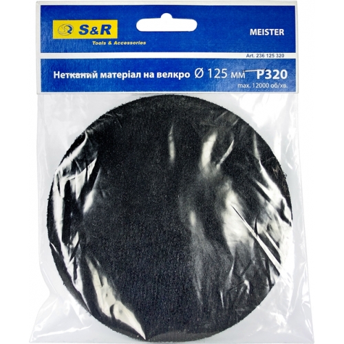 Круг шлифовальный из нетканого материала S&R Meister 125х6 мм зерно 320 - 3