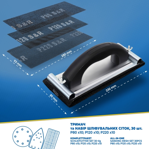 Набор шлифовальных сеток с держателем S&R 30 шт - 2