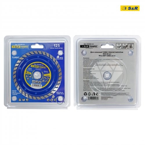 Диск алмазный S&R Tempo 125 x 2.0 x 22.2 TURBO камень - 2