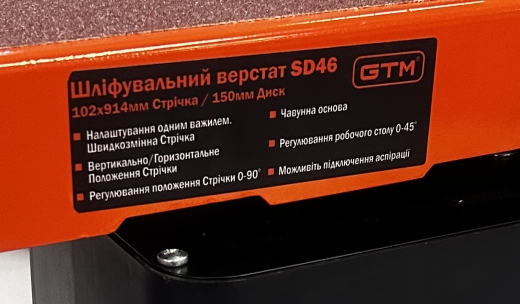 Шлифовальный станок GTM SD46 370 Вт - 4
