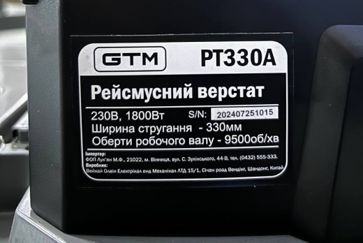 Станок рейсмусовый GTM PT330A - 3