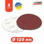 Папір шліфувальний Stark D125 мм з. 120 5 шт. - 2