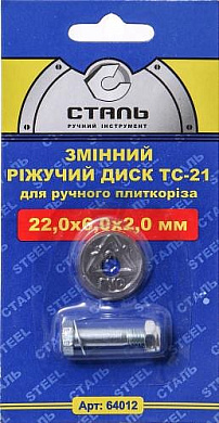 Сменный режущий диск Сталь 64012 для ручного плиткореза -ТС - 21, 22*6*2 мм Фото 1